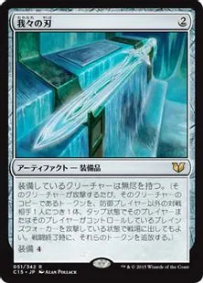 《我々の刃/Blade of Selves》[C15] 茶R