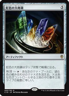 《虹色の大地鏡/Prismatic Geoscope》[C16] 茶R