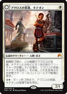 《アクロスの英雄、キテオン/Kytheon, Hero of Akros》/《歴戦の戦士、ギデオン/Gideon, Battle-Forged》[ORI] 白R
