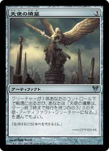 《天使の墳墓/Angel's Tomb》[AVR] 茶U