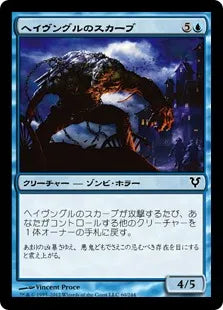 《ヘイヴングルのスカーブ/Havengul Skaab》[AVR] 青C