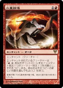 《二重詠唱/Dual Casting》[AVR] 赤R