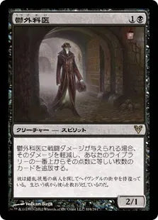 《鬱外科医/Gloom Surgeon》[AVR] 黒R