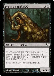 《アンデッドの処刑人/Undead Executioner》[AVR] 黒C