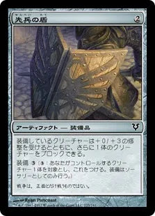 《先兵の盾/Vanguard's Shield》[AVR] 茶C