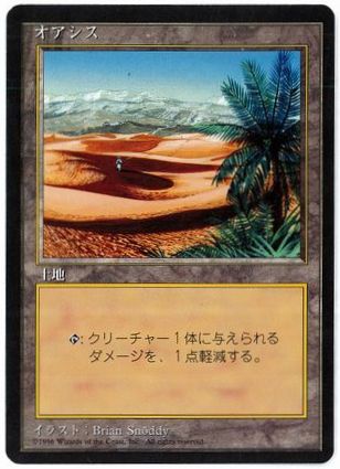 《オアシス/Oasis》[4ED] 土地U