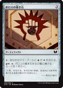 《ボロスの導き石/Boros Cluestone》[C15] 茶C