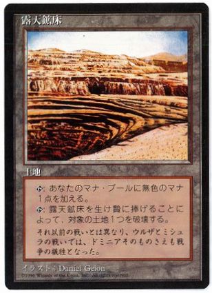 《露天鉱床/Strip Mine》[4ED] 土地U