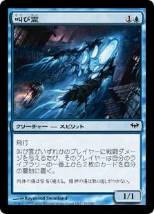 《叫び霊/Shriekgeist》[DKA] 青C