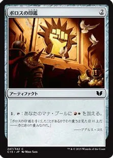 《ボロスの印鑑/Boros Signet》[C15] 茶C