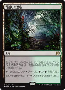 《花盛りの湿地/Blooming Marsh》[KLD] 土地R