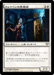 《スレイベンの異端者/Thraben Heretic》[DKA] 白U