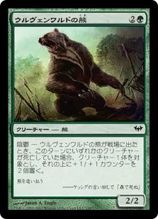 《ウルヴェンワルドの熊/Ulvenwald Bear》[DKA] 緑C