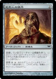 《処刑人の頭巾/Executioner's Hood》[DKA] 茶C
