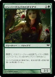 《ソンバーワルドのドライアド/Somberwald Dryad》[DKA] 緑C