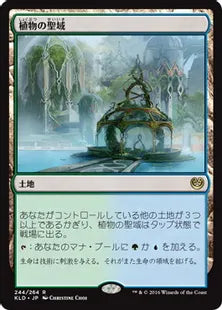 《植物の聖域/Botanical Sanctum》[KLD] 土地R