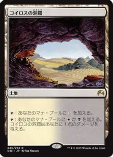 《コイロスの洞窟/Caves of Koilos》[ORI] 土地R
