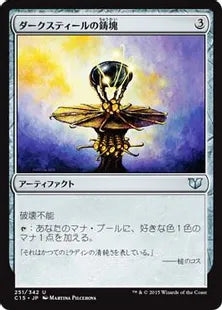 《ダークスティールの鋳塊/Darksteel Ingot》[C15] 茶U