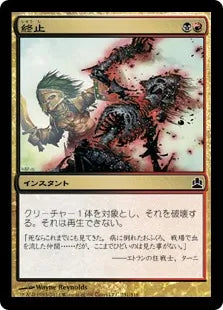 《終止/Terminate》[CMD] 金C