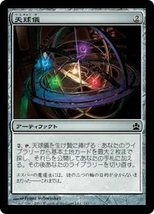 《天球儀/Armillary Sphere》[CMD] 茶C