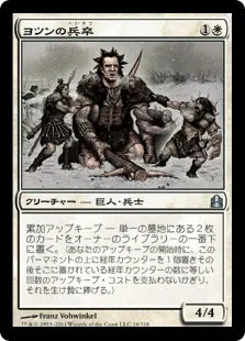 《ヨツンの兵卒/Jotun Grunt》[CMD] 白U