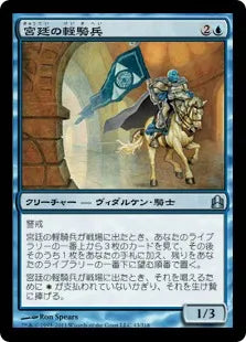 《宮廷の軽騎兵/Court Hussar》[CMD] 青U