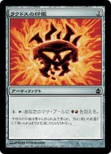 《ラクドスの印鑑/Rakdos Signet》[CMD] 茶C