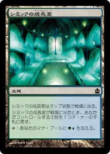 《シミックの成長室/Simic Growth Chamber》[CMD] 土地C