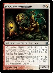 《デュルガーの垣魔道士/Duergar Hedge-Mage》[CMD] 混U