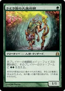《ぶどう園の大魔術師/Magus of the Vineyard》[CMD] 緑R