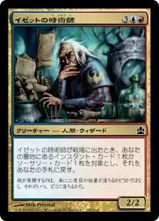 《イゼットの時術師/Izzet Chronarch》[CMD] 金C
