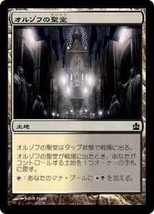 《オルゾフの聖堂/Orzhov Basilica》[CMD] 土地C