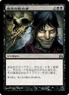 《魔性の教示者/Diabolic Tutor》[CMD] 黒U