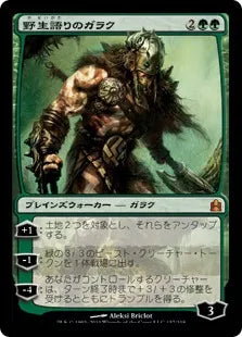 《野生語りのガラク/Garruk Wildspeaker》[CMD] 緑R