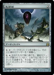 《忘却石/Oblivion Stone》[CMD] 茶R