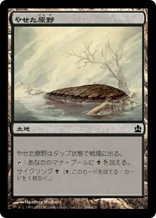 《やせた原野/Barren Moor》[CMD] 土地C