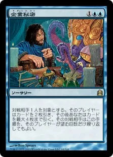 《企業秘密/Trade Secrets》[CMD] 青R