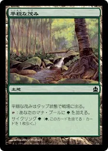 《平穏な茂み/Tranquil Thicket》[CMD] 土地C
