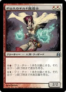《ボロスのギルド魔道士/Boros Guildmage》[CMD] 混U