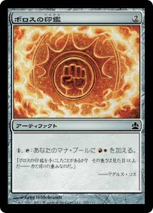 《ボロスの印鑑/Boros Signet》[CMD] 茶C