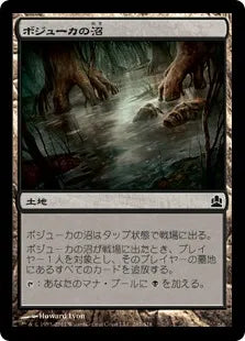 《ボジューカの沼/Bojuka Bog》[CMD] 土地C