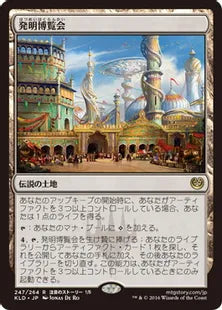 《発明博覧会/Inventors' Fair》[KLD] 土地R