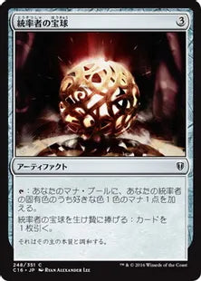 《統率者の宝球/Commander's Sphere》[C16] 茶C