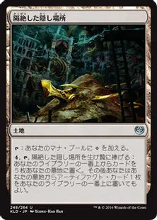 《隔絶した隠し場所/Sequestered Stash》[KLD]土地U