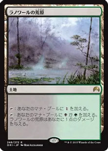 《ラノワールの荒原/Llanowar Wastes》[ORI] 土地R