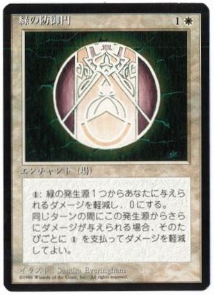 《緑の防御円/Circle of Protection: Green》[4ED] 白C