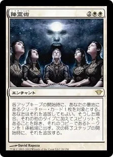 《降霊術/Seance》[DKA] 白R