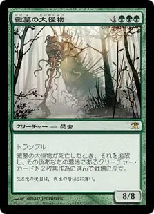 《黴墓の大怪物/Moldgraf Monstrosity》[ISD] 緑R
