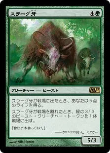 《スラーグ牙/Thragtusk》[M13] 緑R