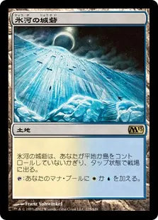 《氷河の城砦/Glacial Fortress》[M13] 土地R